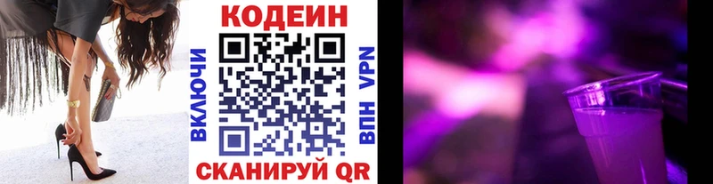 Codein напиток Lean (лин)  Нязепетровск 