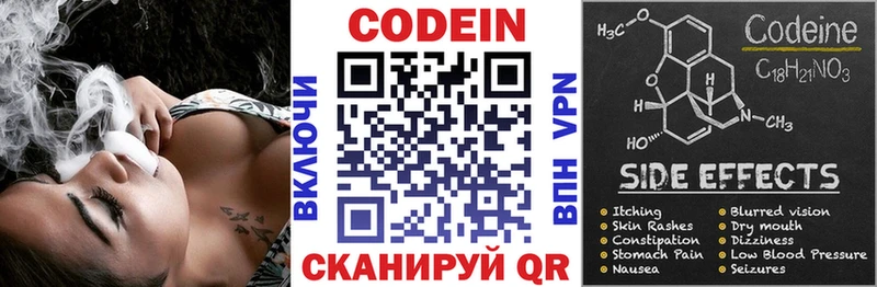 Codein напиток Lean (лин) Нязепетровск